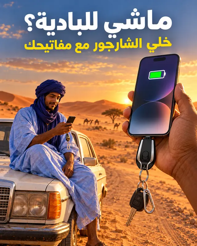 الشارجور في الطريگ للبادية